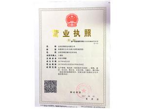 營業(yè)執(zhí)照